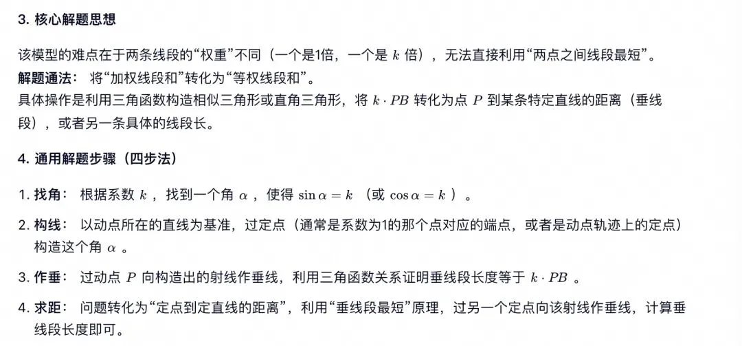 中考数学题目:胡不归模型-第9张图片-四季读书网