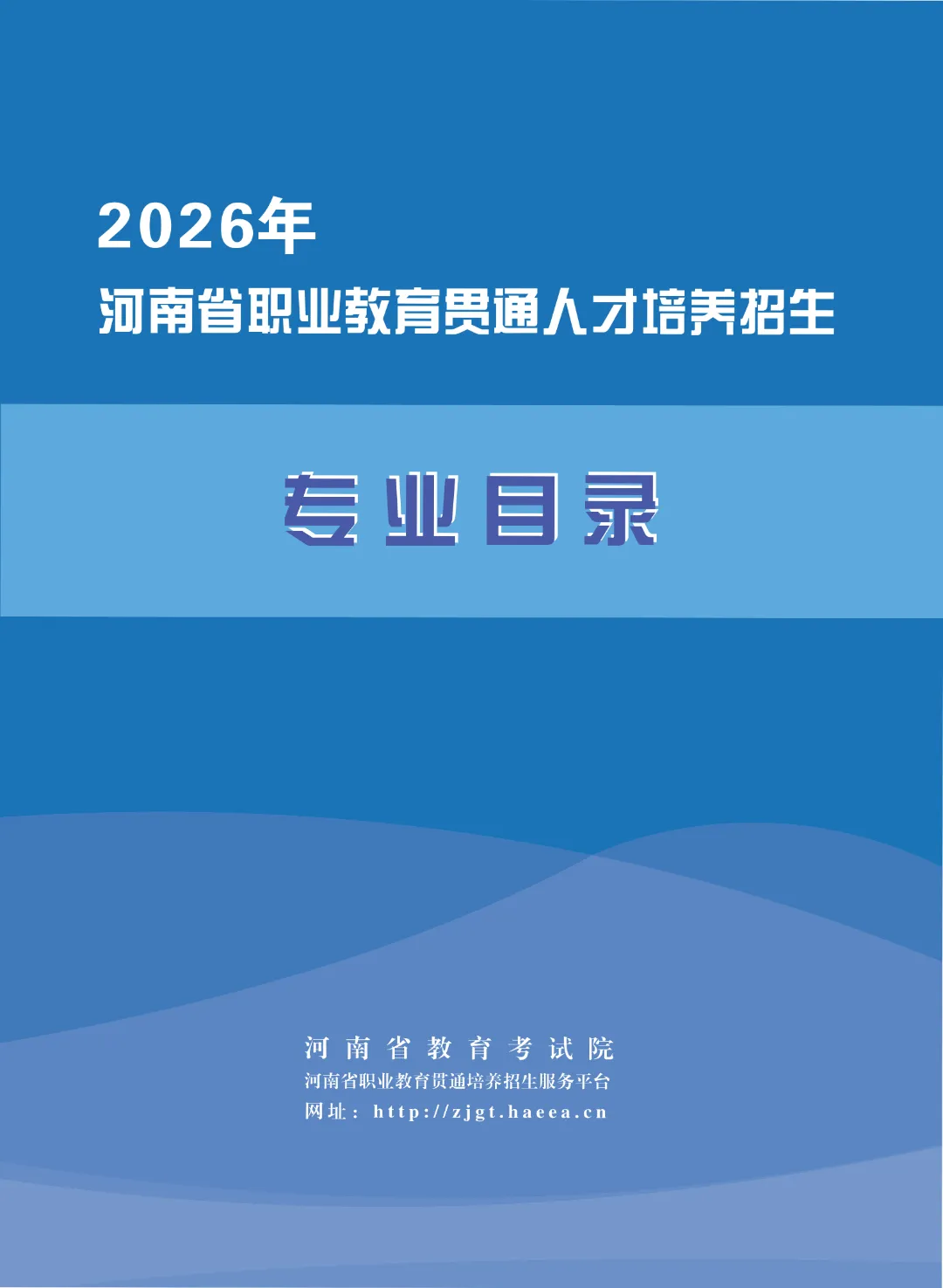 【中考】注意!河南省3+2和5年制(专科贯通批)今日17点志愿填报截止-第2张图片-四季读书网