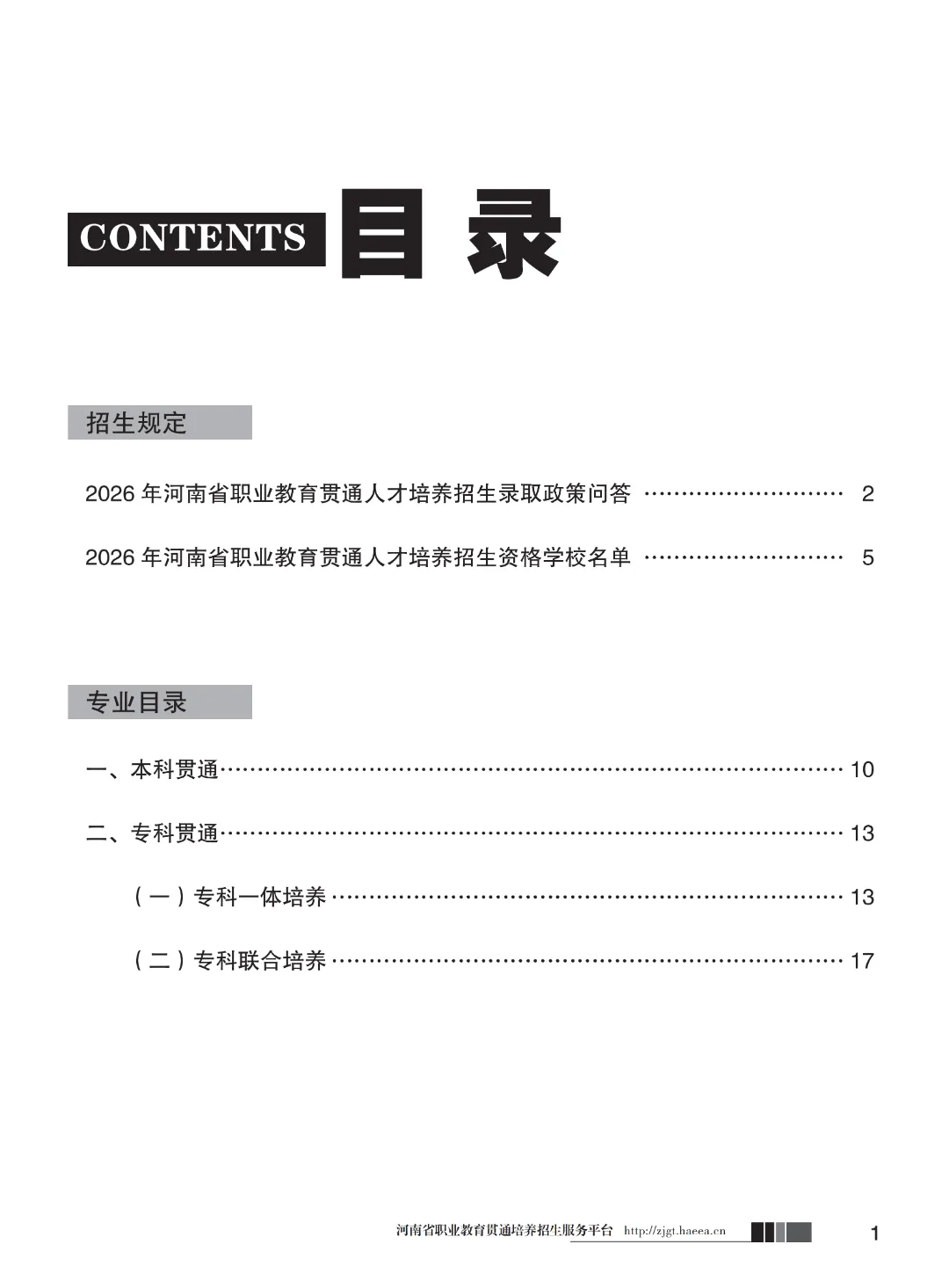 【中考】注意!河南省3+2和5年制(专科贯通批)今日17点志愿填报截止-第3张图片-四季读书网