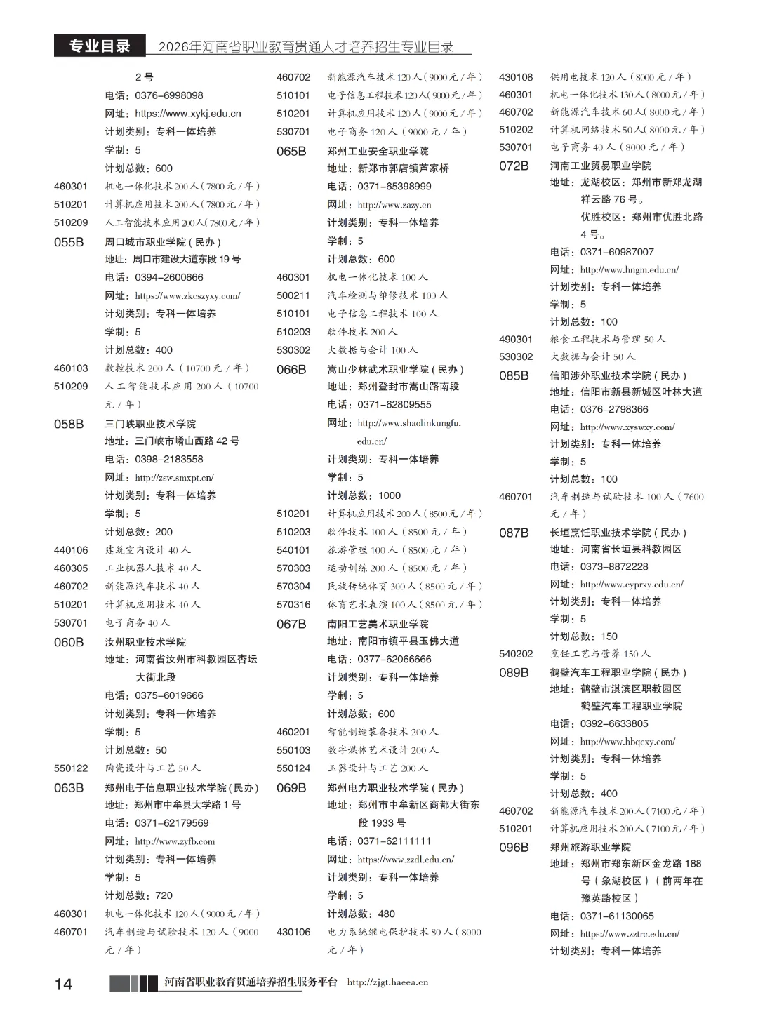 【中考】注意!河南省3+2和5年制(专科贯通批)今日17点志愿填报截止-第16张图片-四季读书网