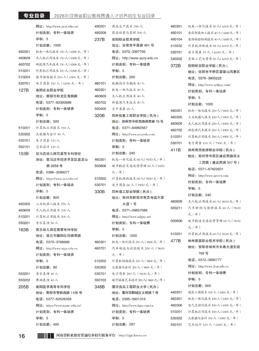【中考】注意!河南省3+2和5年制(专科贯通批)今日17点志愿填报截止-第18张图片-四季读书网
