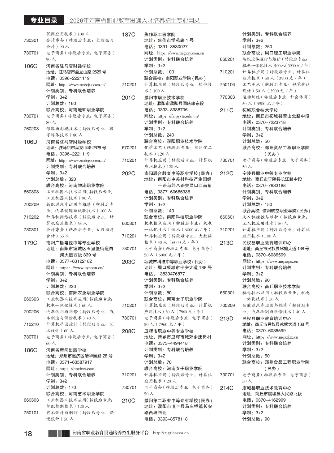 【中考】注意!河南省3+2和5年制(专科贯通批)今日17点志愿填报截止-第20张图片-四季读书网