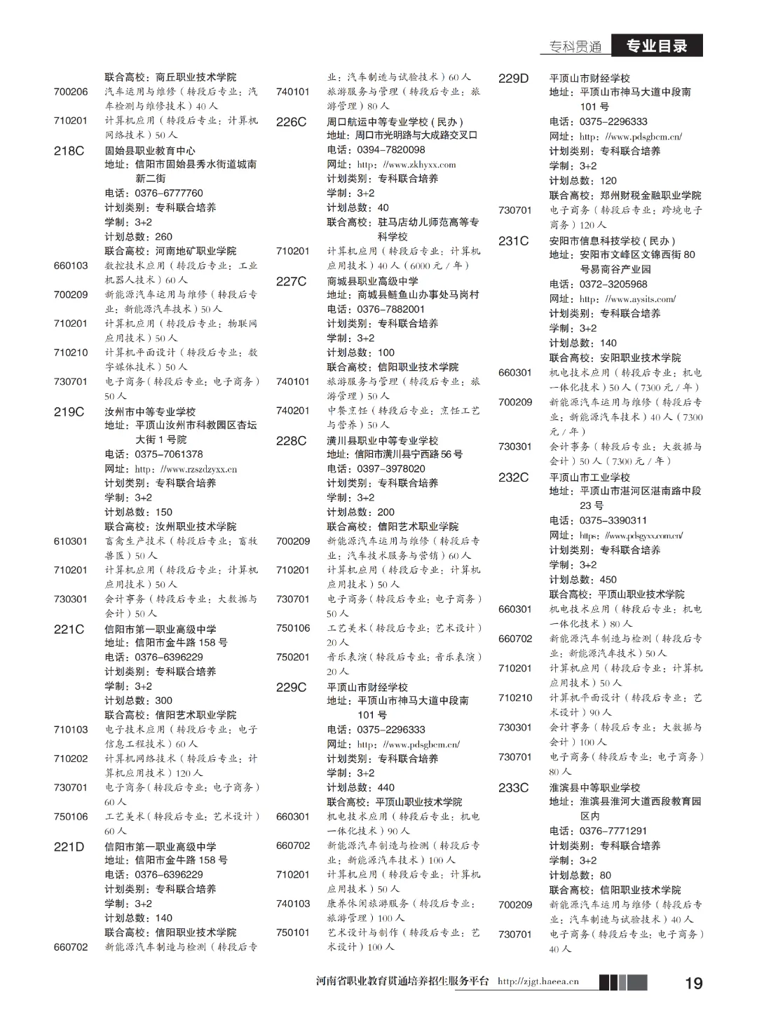【中考】注意!河南省3+2和5年制(专科贯通批)今日17点志愿填报截止-第21张图片-四季读书网