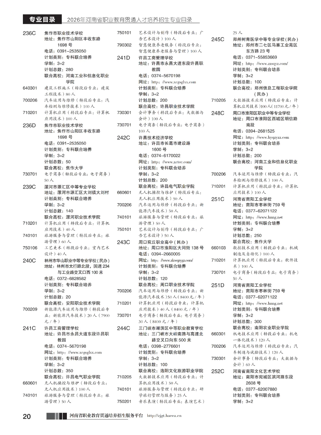 【中考】注意!河南省3+2和5年制(专科贯通批)今日17点志愿填报截止-第22张图片-四季读书网