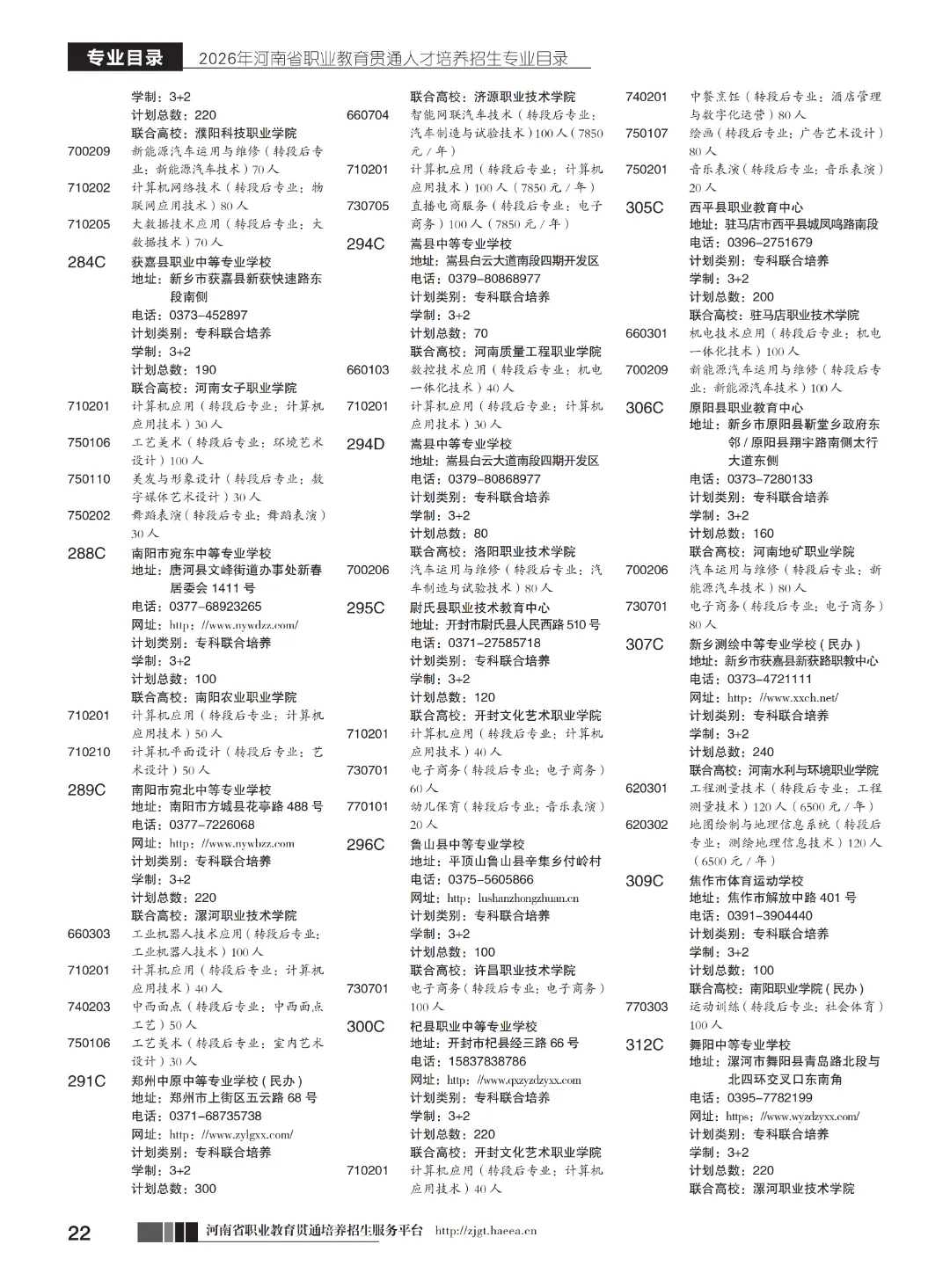 【中考】注意!河南省3+2和5年制(专科贯通批)今日17点志愿填报截止-第24张图片-四季读书网