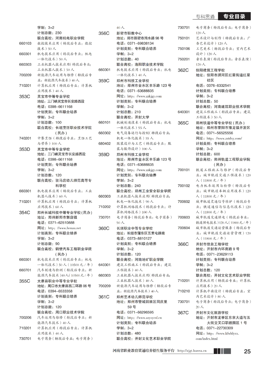 【中考】注意!河南省3+2和5年制(专科贯通批)今日17点志愿填报截止-第27张图片-四季读书网