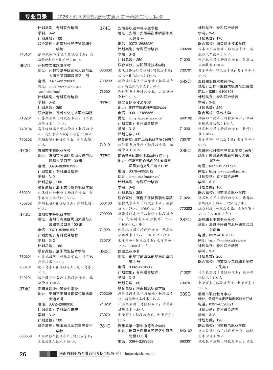 【中考】注意!河南省3+2和5年制(专科贯通批)今日17点志愿填报截止-第28张图片-四季读书网