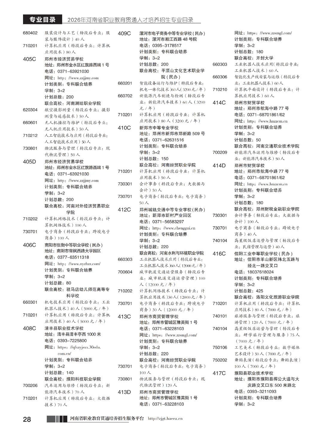 【中考】注意!河南省3+2和5年制(专科贯通批)今日17点志愿填报截止-第30张图片-四季读书网