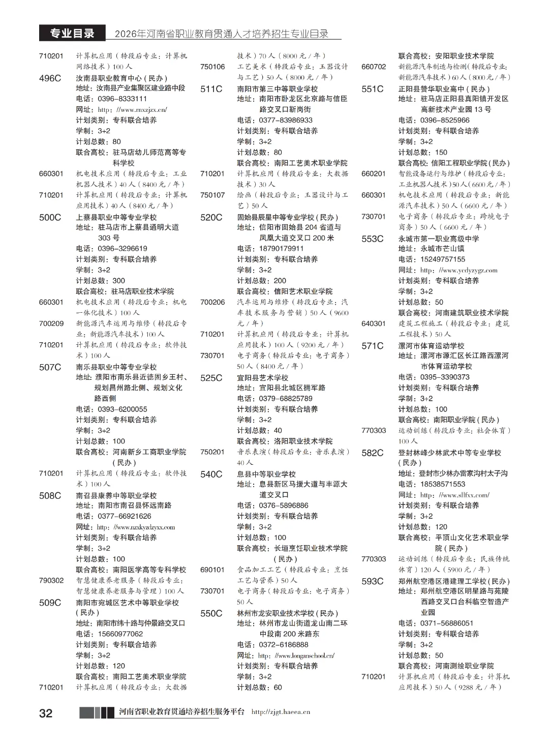 【中考】注意!河南省3+2和5年制(专科贯通批)今日17点志愿填报截止-第34张图片-四季读书网