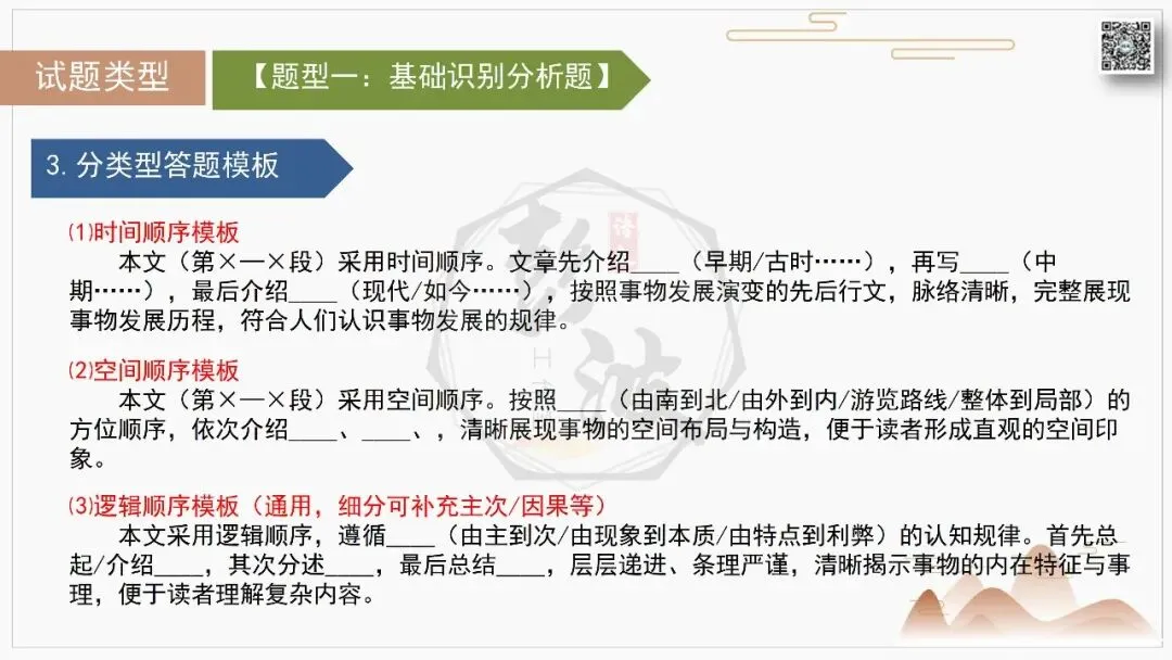 【中考专项-说明文阅读9讲】课件+文本+例文实战-02说明顺序识别与作用分析(时间空间逻辑)(5元)-第14张图片-四季读书网