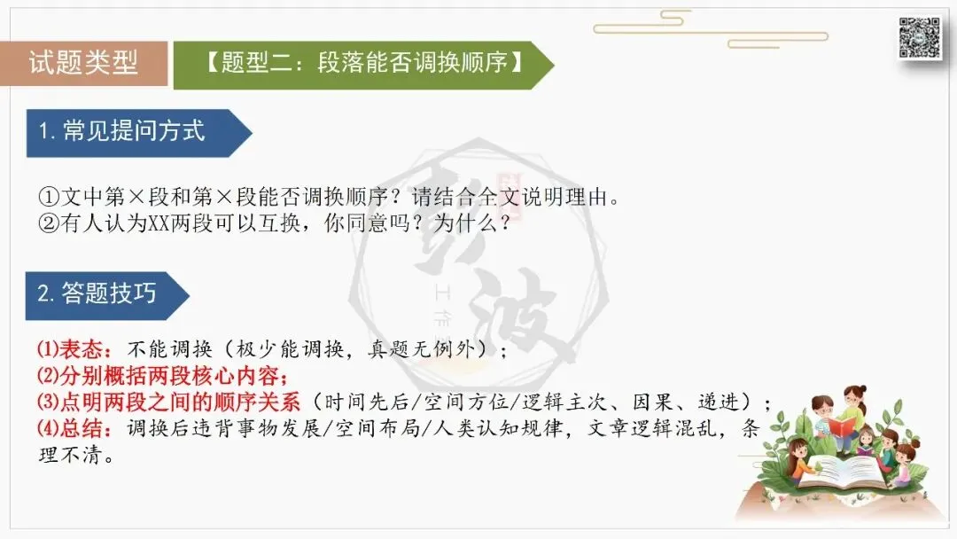 【中考专项-说明文阅读9讲】课件+文本+例文实战-02说明顺序识别与作用分析(时间空间逻辑)(5元)-第15张图片-四季读书网