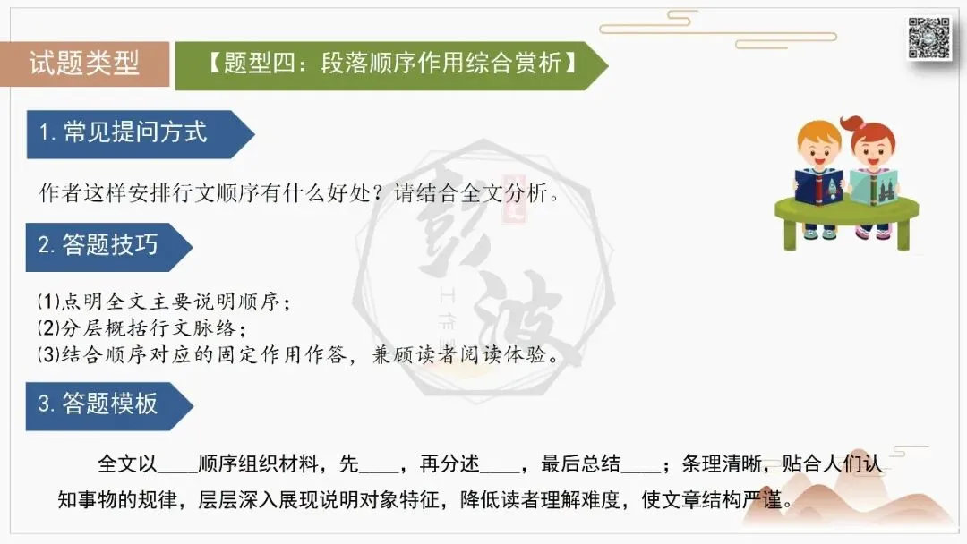 【中考专项-说明文阅读9讲】课件+文本+例文实战-02说明顺序识别与作用分析(时间空间逻辑)(5元)-第18张图片-四季读书网