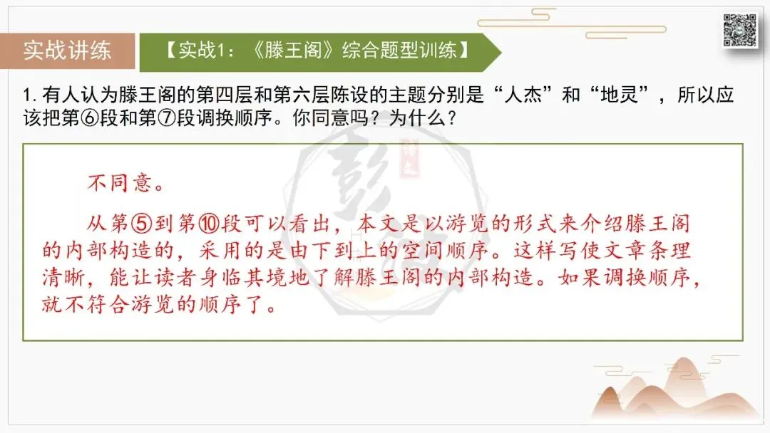 【中考专项-说明文阅读9讲】课件+文本+例文实战-02说明顺序识别与作用分析(时间空间逻辑)(5元)-第19张图片-四季读书网