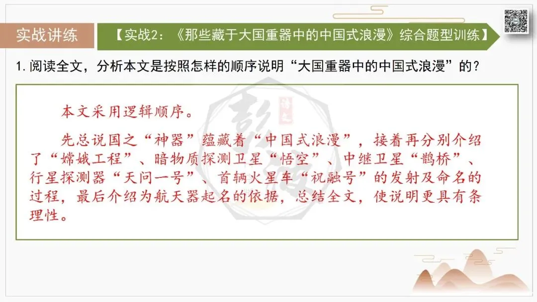 【中考专项-说明文阅读9讲】课件+文本+例文实战-02说明顺序识别与作用分析(时间空间逻辑)(5元)-第20张图片-四季读书网