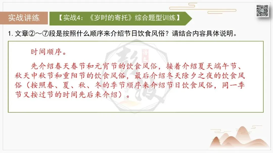 【中考专项-说明文阅读9讲】课件+文本+例文实战-02说明顺序识别与作用分析(时间空间逻辑)(5元)-第22张图片-四季读书网