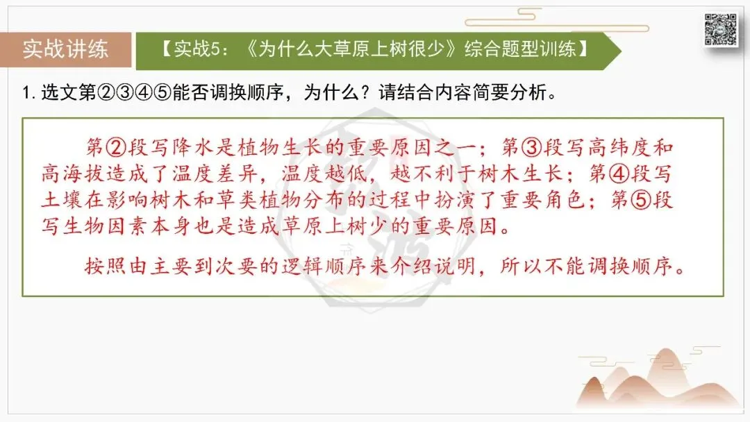 【中考专项-说明文阅读9讲】课件+文本+例文实战-02说明顺序识别与作用分析(时间空间逻辑)(5元)-第23张图片-四季读书网