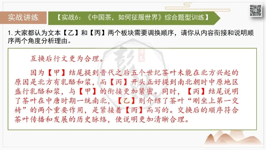 【中考专项-说明文阅读9讲】课件+文本+例文实战-02说明顺序识别与作用分析(时间空间逻辑)(5元)-第24张图片-四季读书网