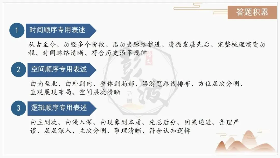 【中考专项-说明文阅读9讲】课件+文本+例文实战-02说明顺序识别与作用分析(时间空间逻辑)(5元)-第25张图片-四季读书网