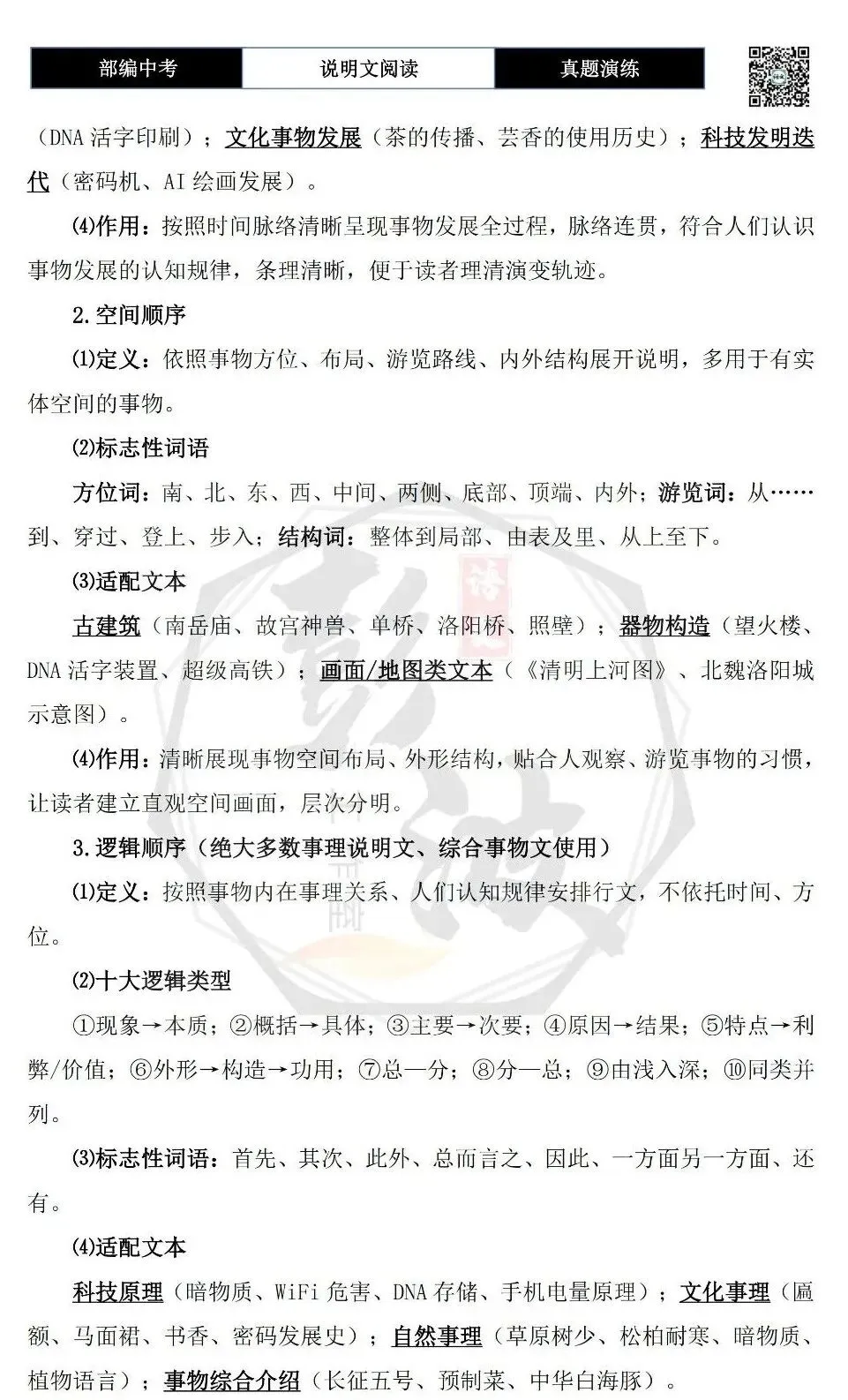 【中考专项-说明文阅读9讲】课件+文本+例文实战-02说明顺序识别与作用分析(时间空间逻辑)(5元)-第27张图片-四季读书网