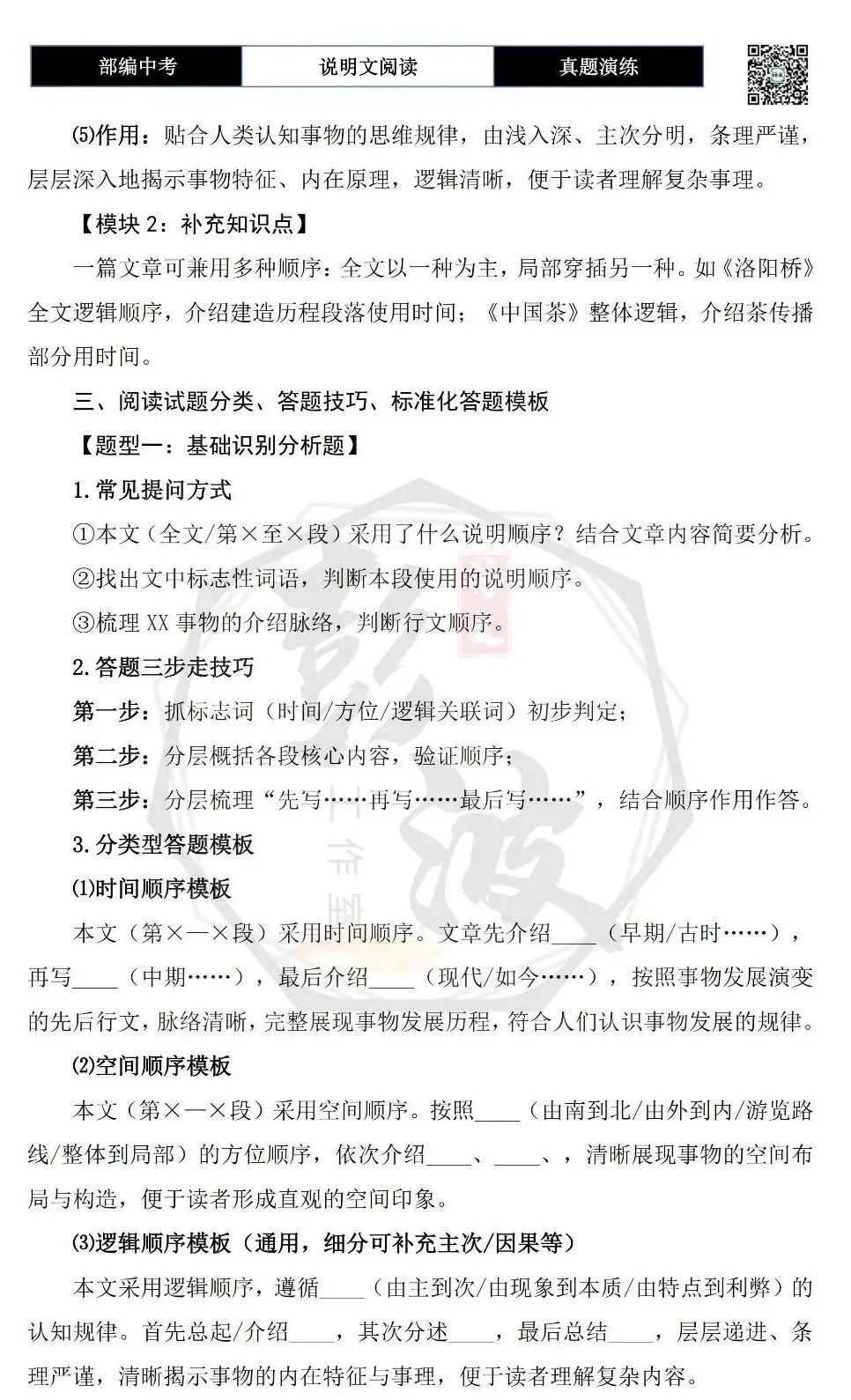 【中考专项-说明文阅读9讲】课件+文本+例文实战-02说明顺序识别与作用分析(时间空间逻辑)(5元)-第28张图片-四季读书网
