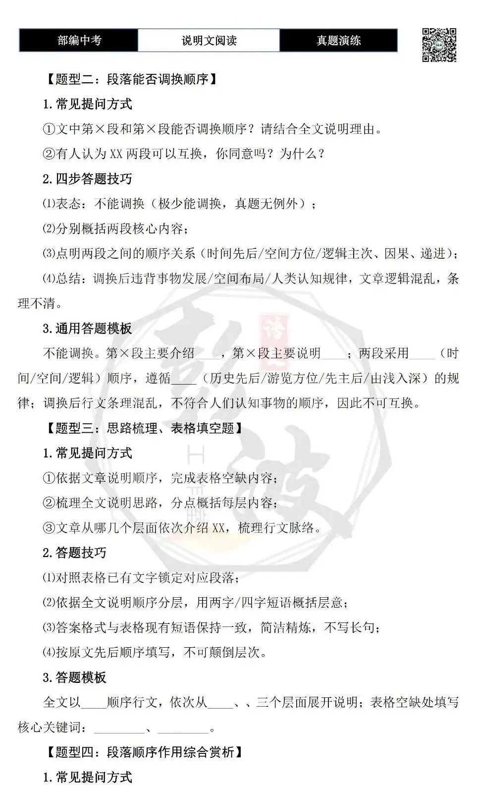 【中考专项-说明文阅读9讲】课件+文本+例文实战-02说明顺序识别与作用分析(时间空间逻辑)(5元)-第29张图片-四季读书网