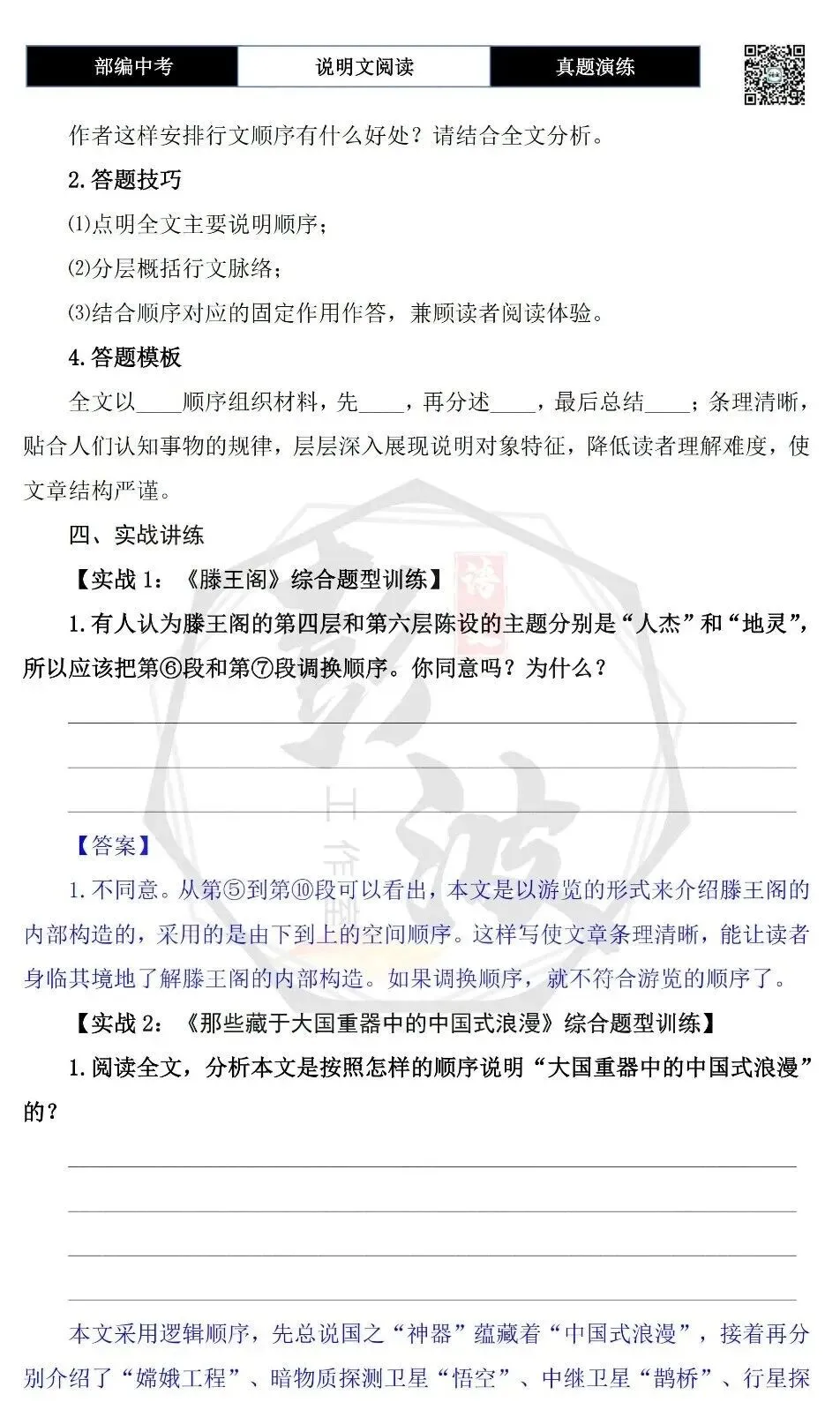 【中考专项-说明文阅读9讲】课件+文本+例文实战-02说明顺序识别与作用分析(时间空间逻辑)(5元)-第30张图片-四季读书网