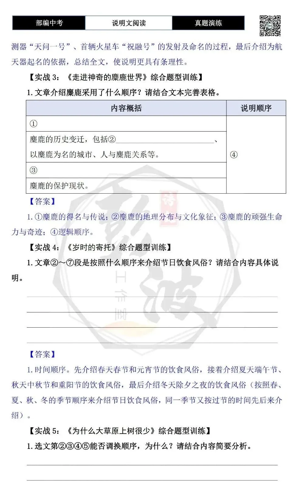 【中考专项-说明文阅读9讲】课件+文本+例文实战-02说明顺序识别与作用分析(时间空间逻辑)(5元)-第31张图片-四季读书网