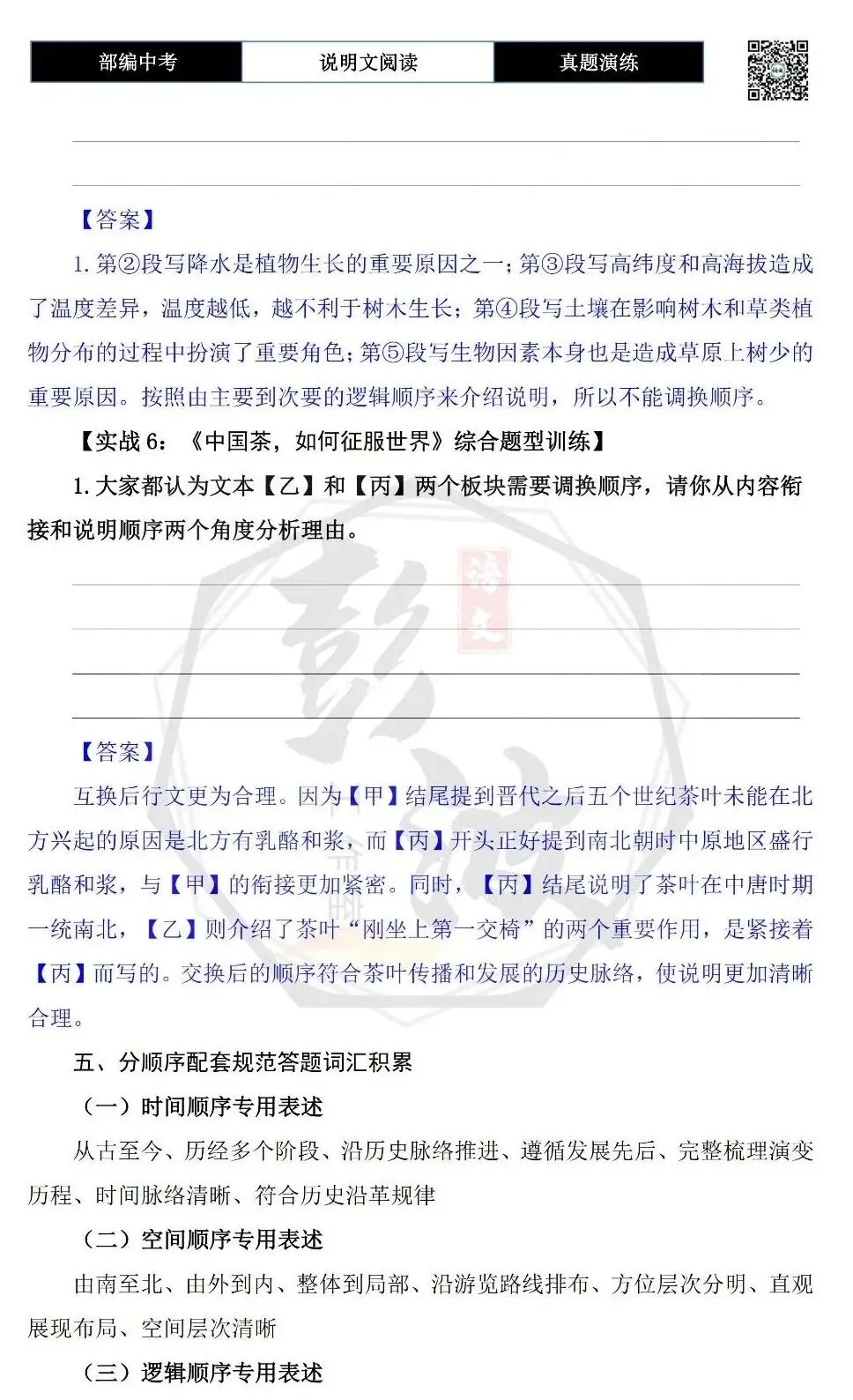 【中考专项-说明文阅读9讲】课件+文本+例文实战-02说明顺序识别与作用分析(时间空间逻辑)(5元)-第32张图片-四季读书网