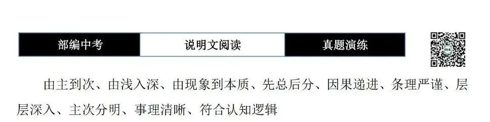 【中考专项-说明文阅读9讲】课件+文本+例文实战-02说明顺序识别与作用分析(时间空间逻辑)(5元)-第33张图片-四季读书网