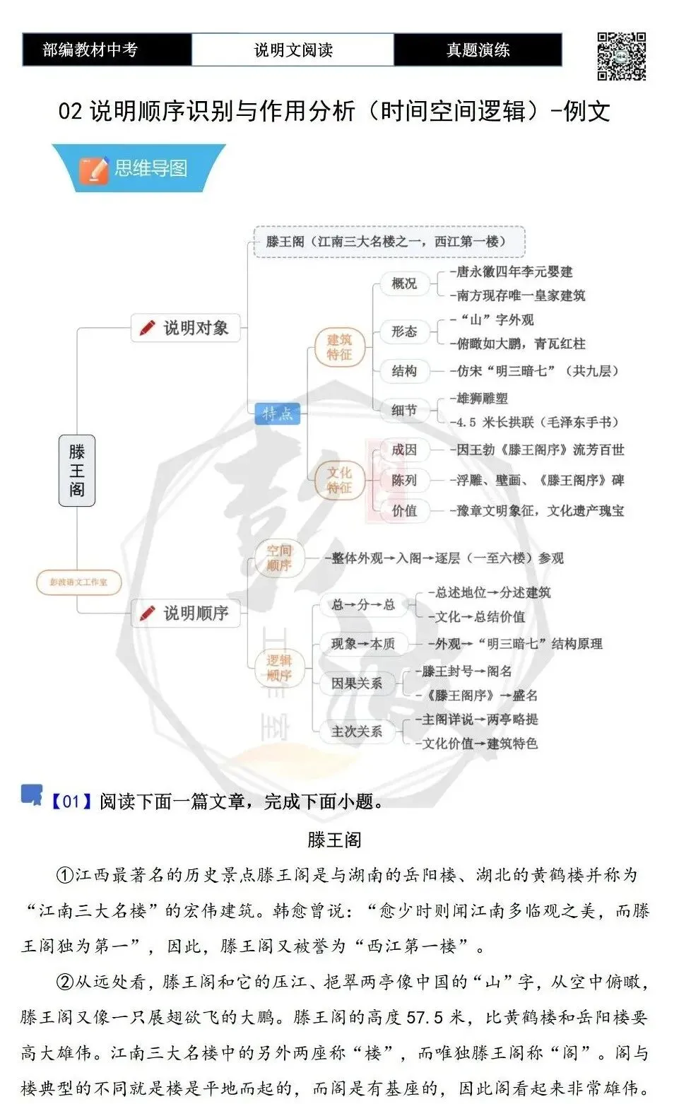 【中考专项-说明文阅读9讲】课件+文本+例文实战-02说明顺序识别与作用分析(时间空间逻辑)(5元)-第34张图片-四季读书网