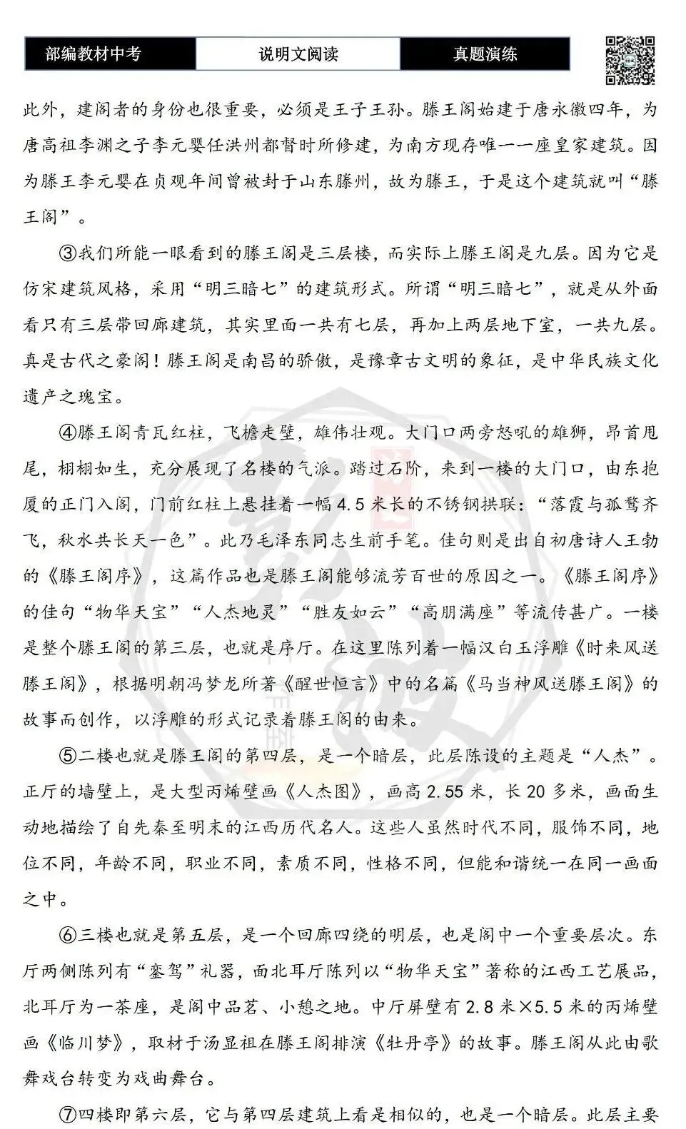 【中考专项-说明文阅读9讲】课件+文本+例文实战-02说明顺序识别与作用分析(时间空间逻辑)(5元)-第35张图片-四季读书网