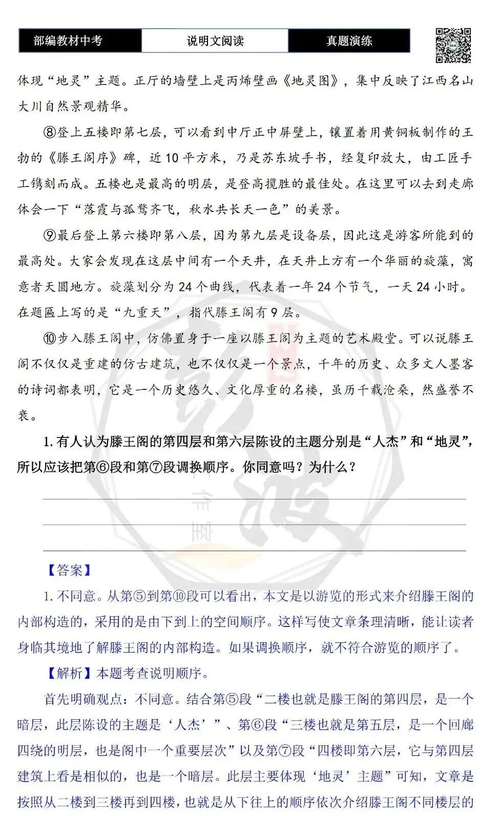 【中考专项-说明文阅读9讲】课件+文本+例文实战-02说明顺序识别与作用分析(时间空间逻辑)(5元)-第36张图片-四季读书网