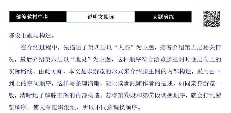 【中考专项-说明文阅读9讲】课件+文本+例文实战-02说明顺序识别与作用分析(时间空间逻辑)(5元)-第37张图片-四季读书网