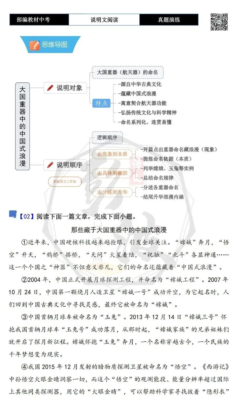 【中考专项-说明文阅读9讲】课件+文本+例文实战-02说明顺序识别与作用分析(时间空间逻辑)(5元)-第38张图片-四季读书网