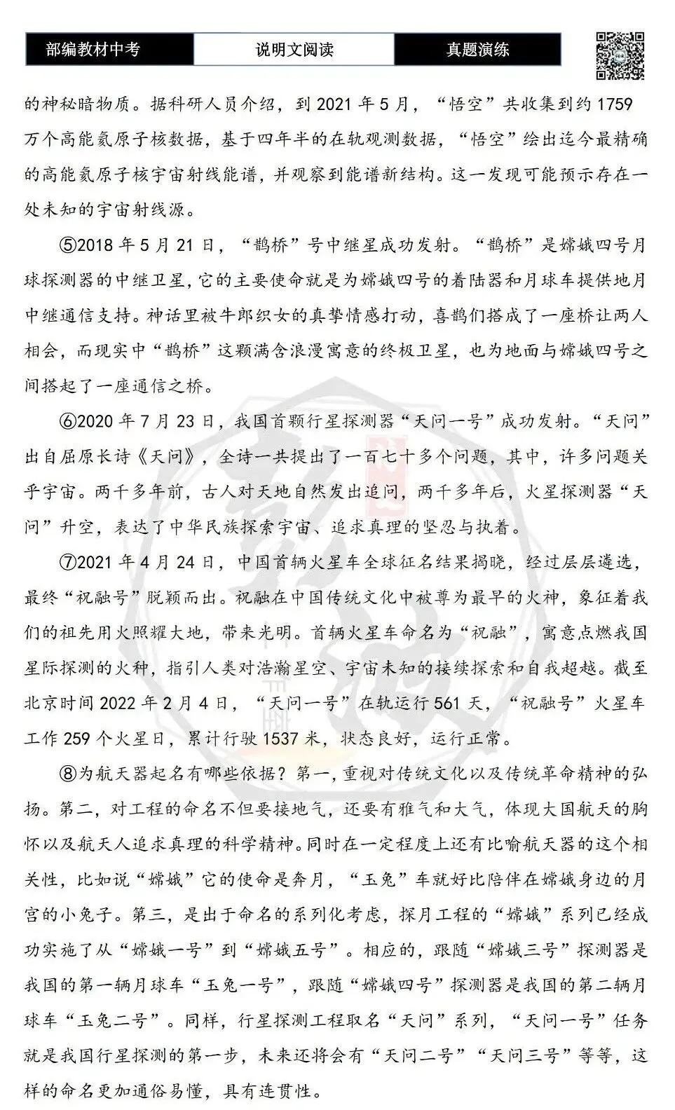 【中考专项-说明文阅读9讲】课件+文本+例文实战-02说明顺序识别与作用分析(时间空间逻辑)(5元)-第39张图片-四季读书网