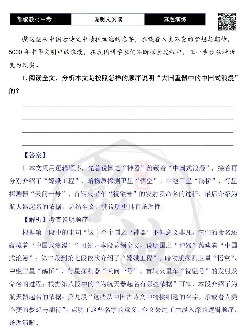 【中考专项-说明文阅读9讲】课件+文本+例文实战-02说明顺序识别与作用分析(时间空间逻辑)(5元)-第40张图片-四季读书网