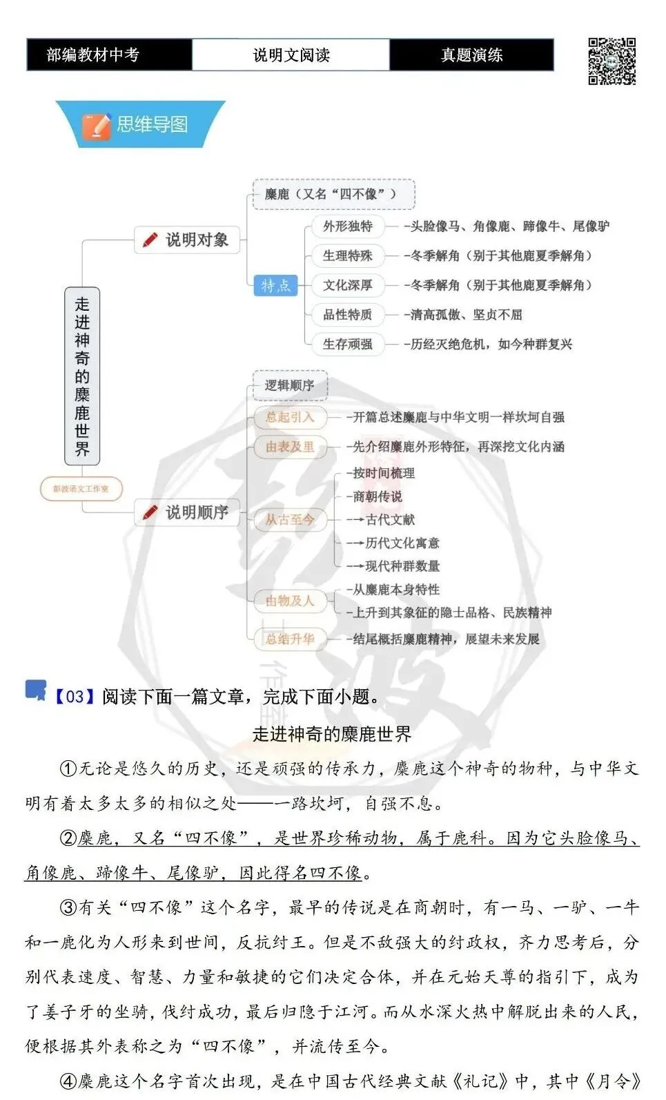 【中考专项-说明文阅读9讲】课件+文本+例文实战-02说明顺序识别与作用分析(时间空间逻辑)(5元)-第41张图片-四季读书网