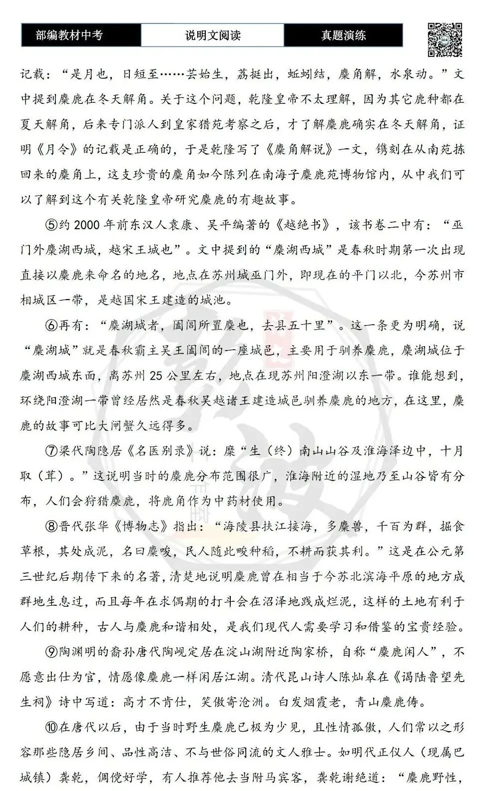 【中考专项-说明文阅读9讲】课件+文本+例文实战-02说明顺序识别与作用分析(时间空间逻辑)(5元)-第42张图片-四季读书网