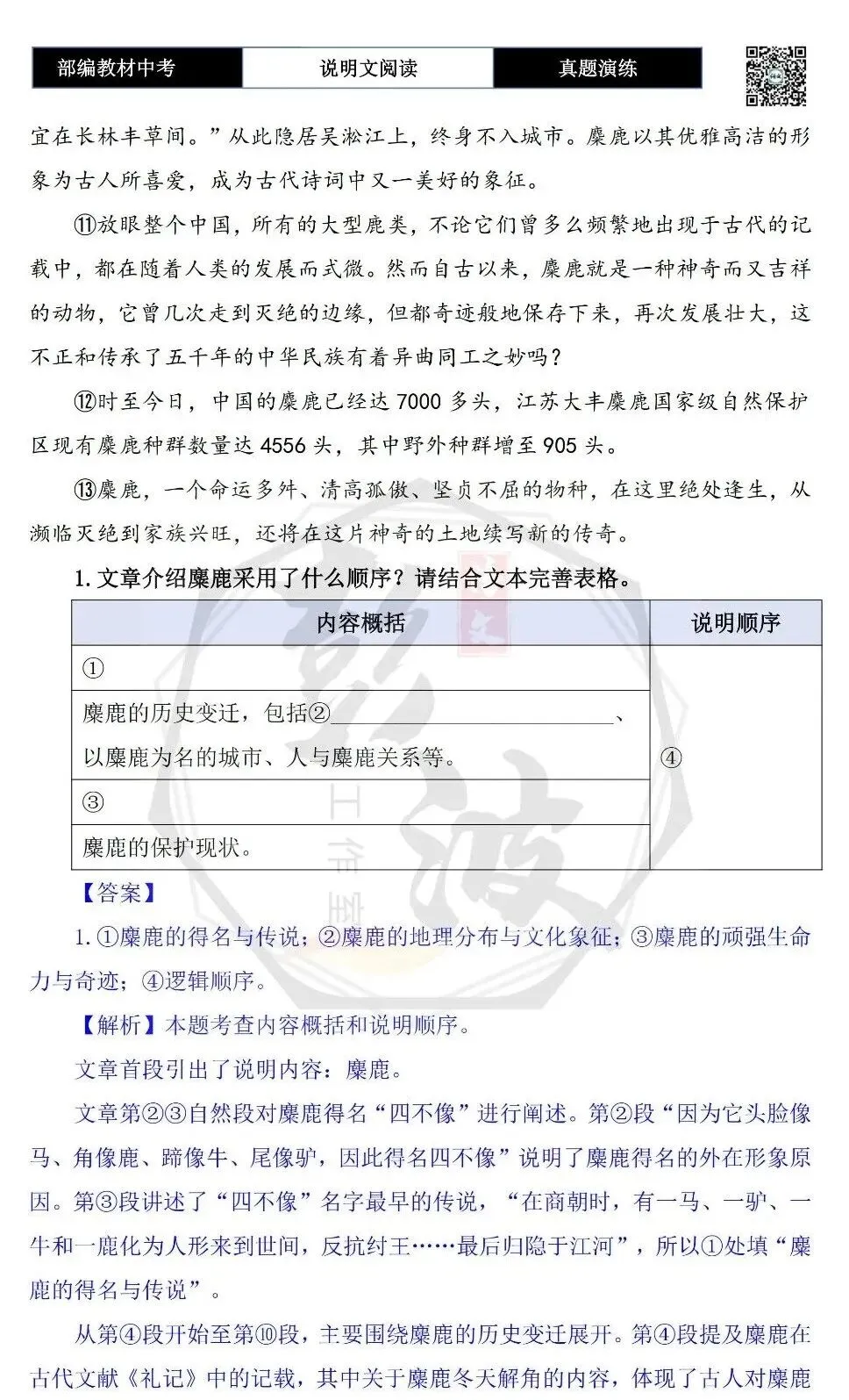 【中考专项-说明文阅读9讲】课件+文本+例文实战-02说明顺序识别与作用分析(时间空间逻辑)(5元)-第43张图片-四季读书网