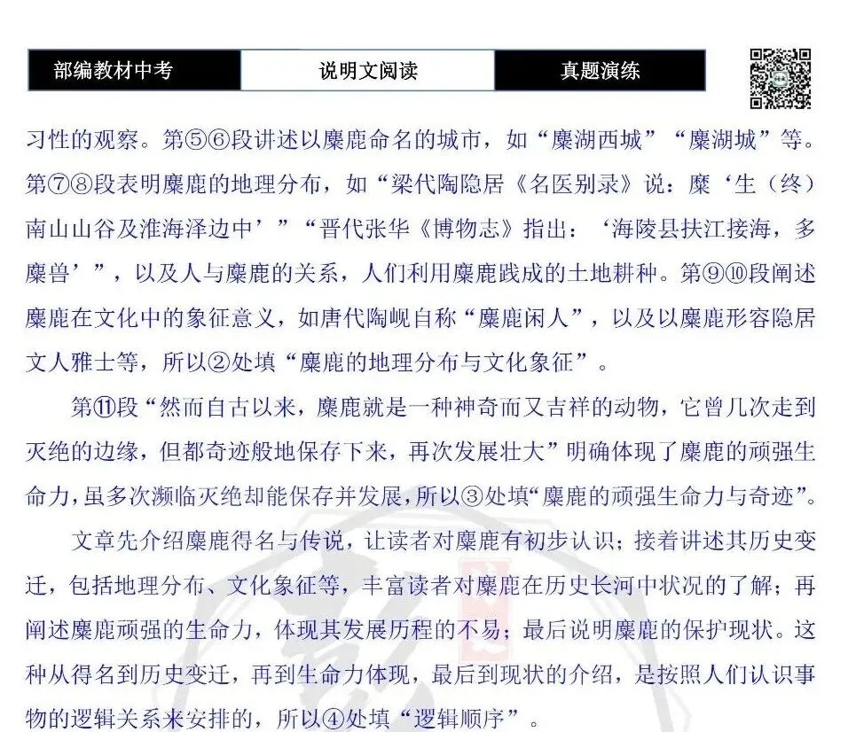 【中考专项-说明文阅读9讲】课件+文本+例文实战-02说明顺序识别与作用分析(时间空间逻辑)(5元)-第44张图片-四季读书网