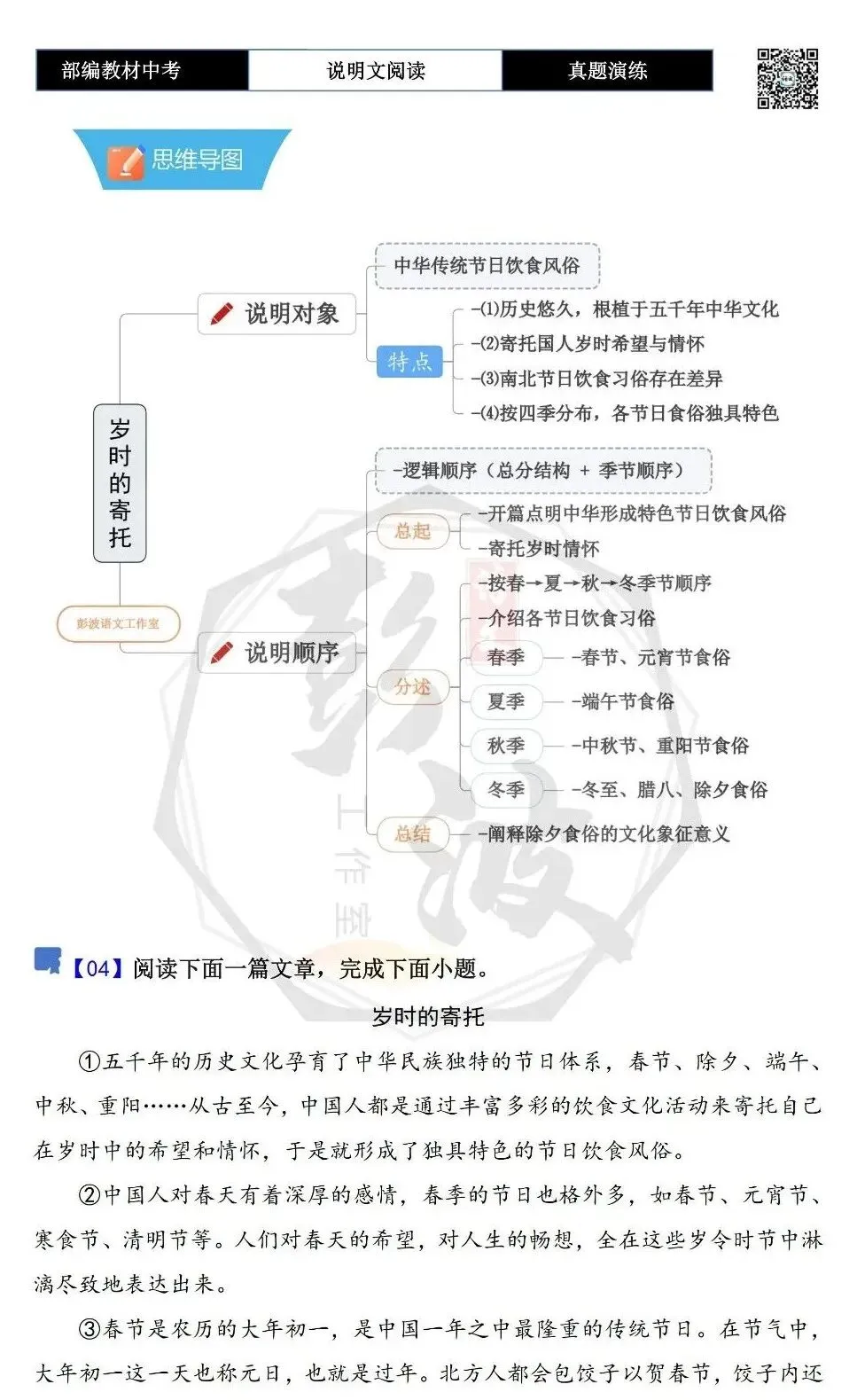 【中考专项-说明文阅读9讲】课件+文本+例文实战-02说明顺序识别与作用分析(时间空间逻辑)(5元)-第45张图片-四季读书网