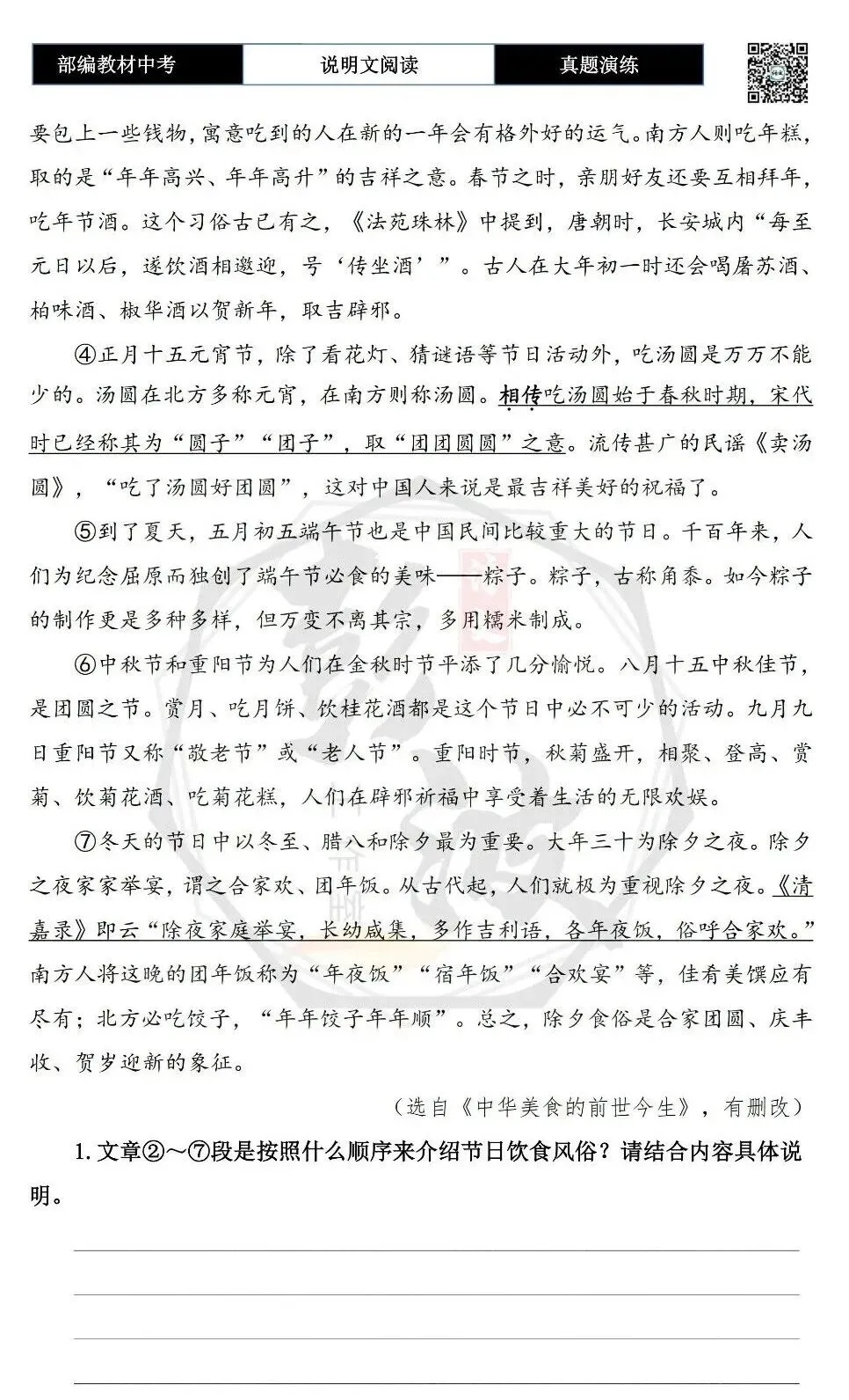【中考专项-说明文阅读9讲】课件+文本+例文实战-02说明顺序识别与作用分析(时间空间逻辑)(5元)-第46张图片-四季读书网