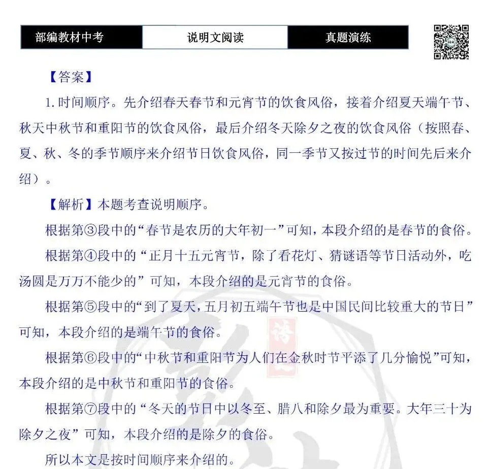 【中考专项-说明文阅读9讲】课件+文本+例文实战-02说明顺序识别与作用分析(时间空间逻辑)(5元)-第47张图片-四季读书网