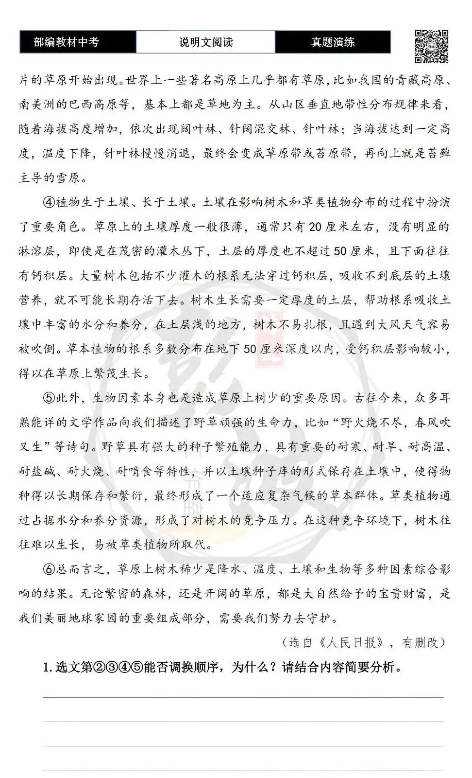 【中考专项-说明文阅读9讲】课件+文本+例文实战-02说明顺序识别与作用分析(时间空间逻辑)(5元)-第49张图片-四季读书网