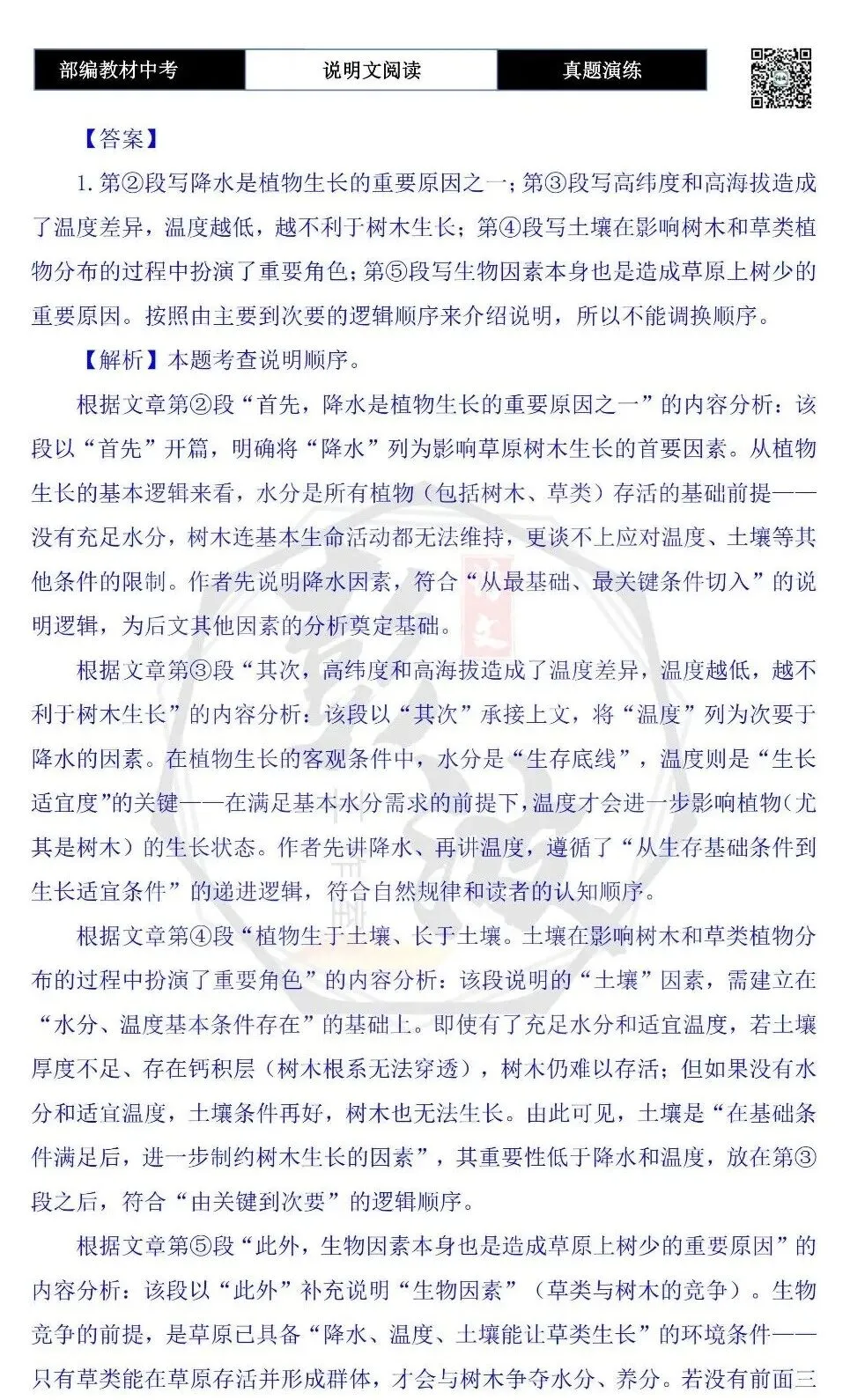 【中考专项-说明文阅读9讲】课件+文本+例文实战-02说明顺序识别与作用分析(时间空间逻辑)(5元)-第50张图片-四季读书网