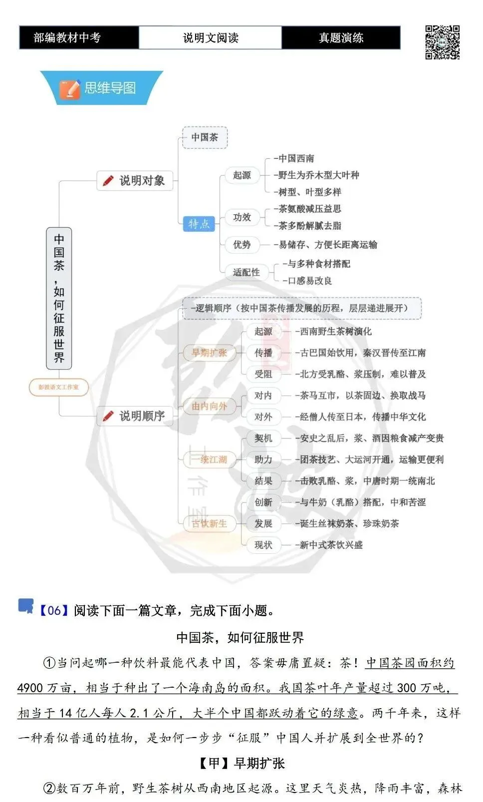 【中考专项-说明文阅读9讲】课件+文本+例文实战-02说明顺序识别与作用分析(时间空间逻辑)(5元)-第52张图片-四季读书网