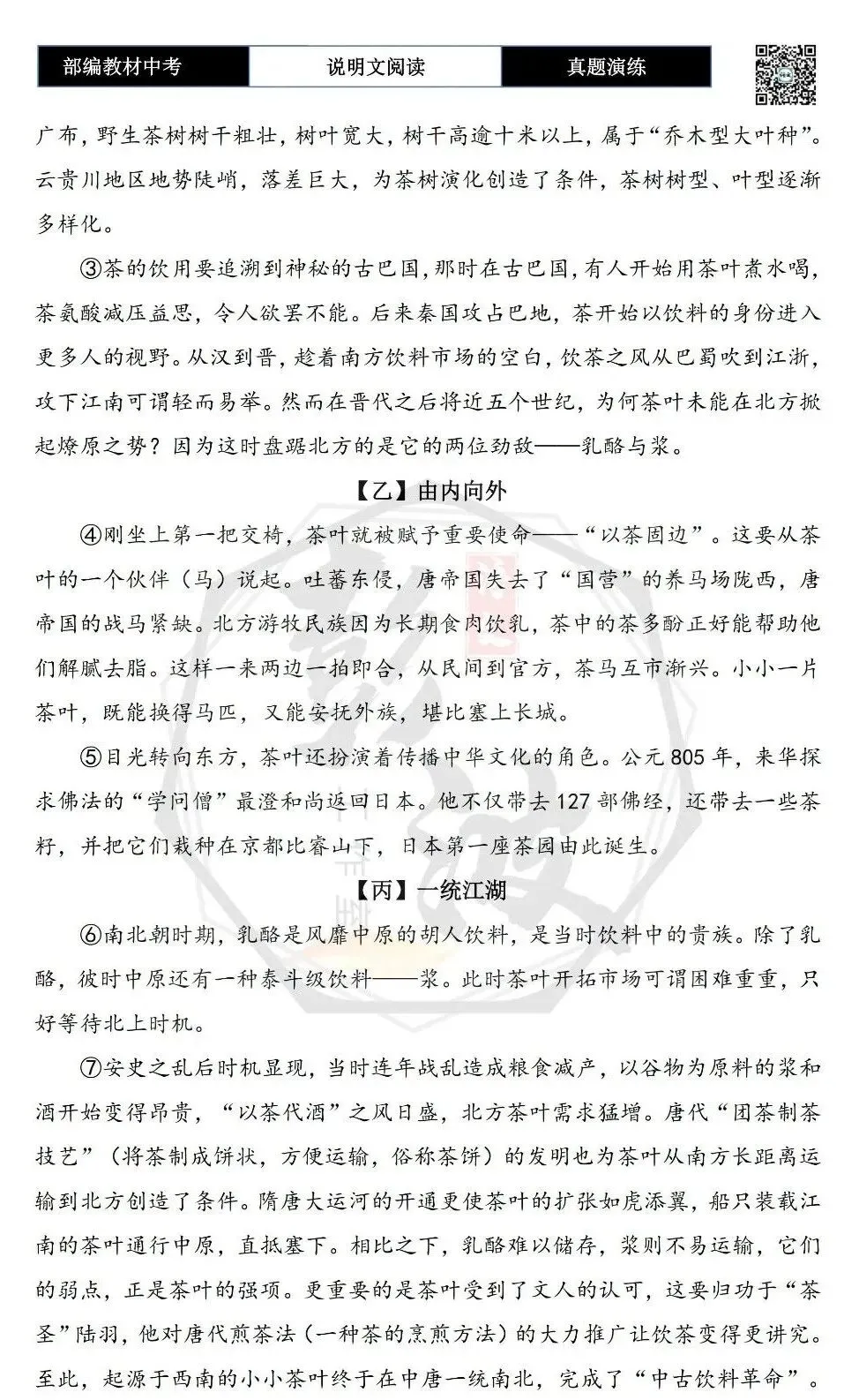 【中考专项-说明文阅读9讲】课件+文本+例文实战-02说明顺序识别与作用分析(时间空间逻辑)(5元)-第53张图片-四季读书网
