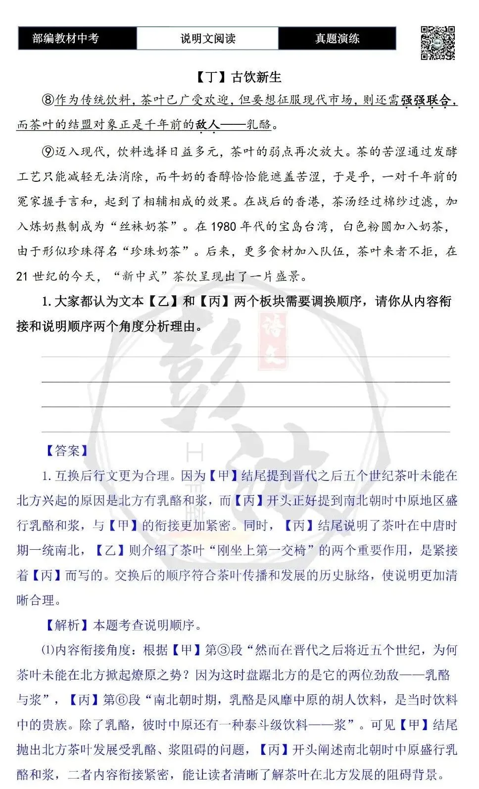 【中考专项-说明文阅读9讲】课件+文本+例文实战-02说明顺序识别与作用分析(时间空间逻辑)(5元)-第54张图片-四季读书网