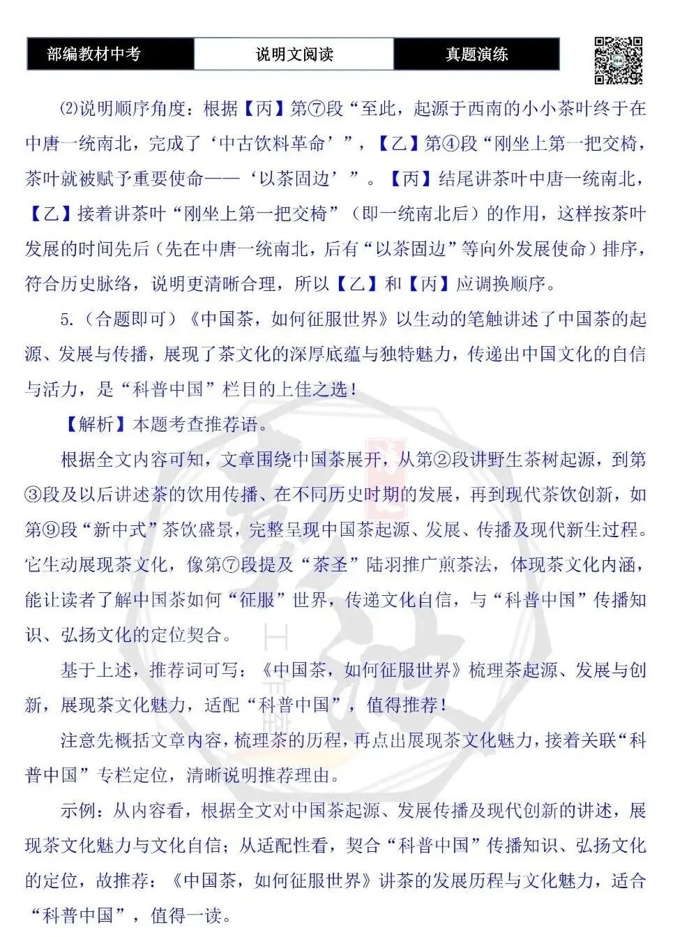 【中考专项-说明文阅读9讲】课件+文本+例文实战-02说明顺序识别与作用分析(时间空间逻辑)(5元)-第55张图片-四季读书网