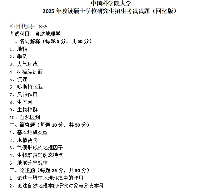 中国社会科学院大学考研真题-第1张图片-四季读书网 中国社会科学院大学考研真题-第1张图片-四季读书网